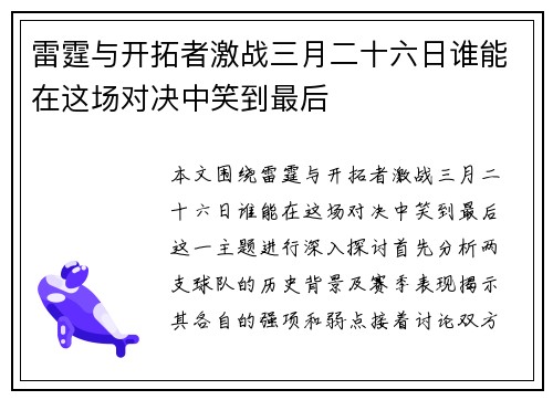 雷霆与开拓者激战三月二十六日谁能在这场对决中笑到最后